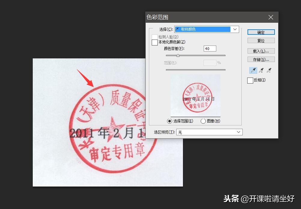 PS教程｜使用photoshop快速扣取公章
