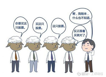 投资理财怎么避免羊群效应,投资理财如何防止羊群效应