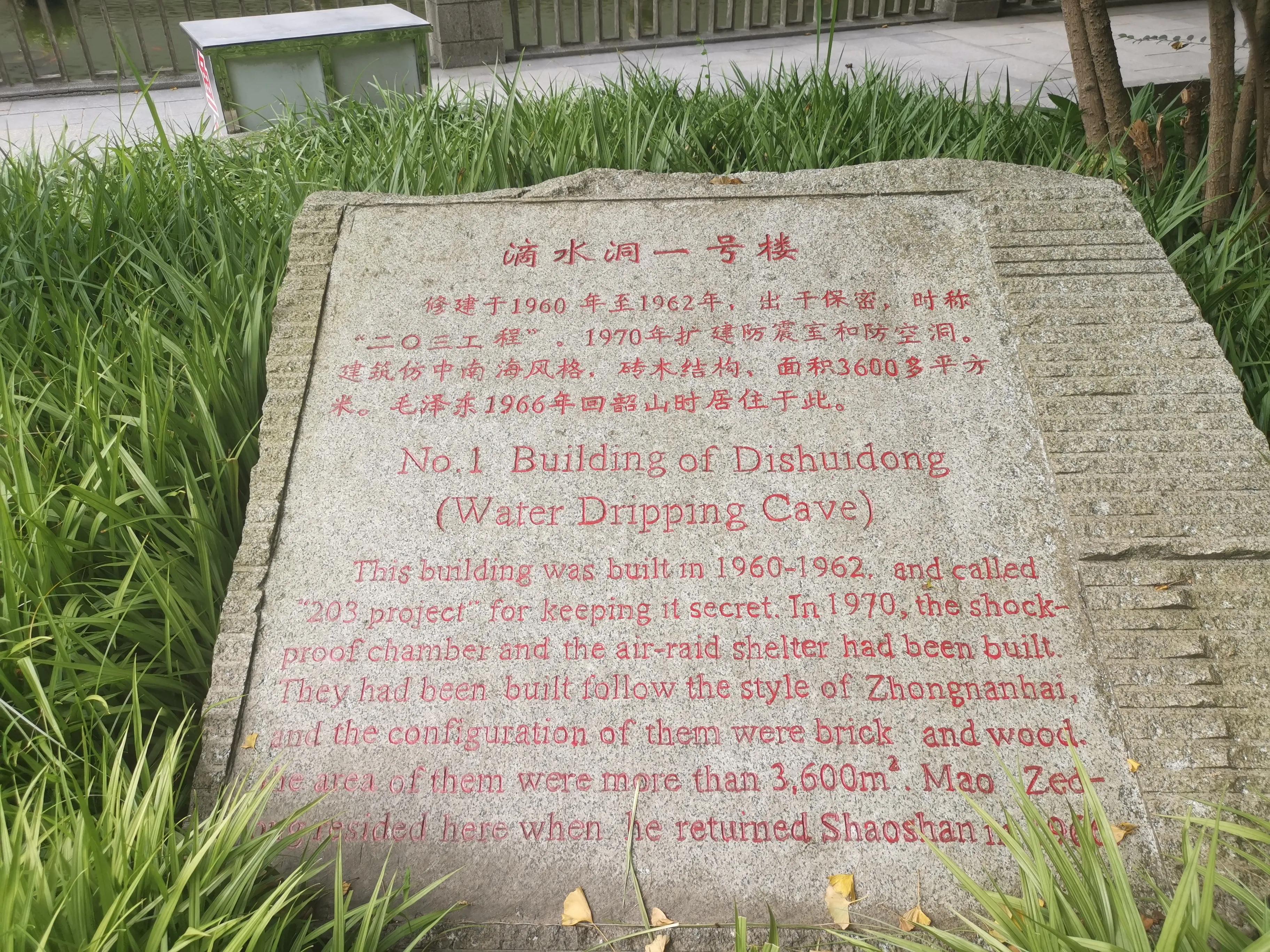 周末韶山一日游：参观了毛*东泽**故居、滴水洞、虎歇坪