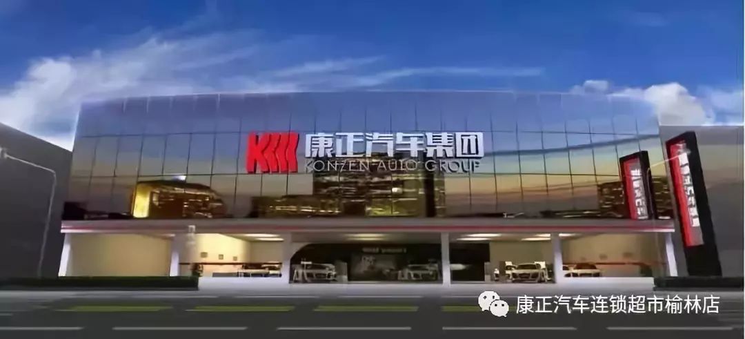 康正汽车,康正汽车榆林店保养怎么样