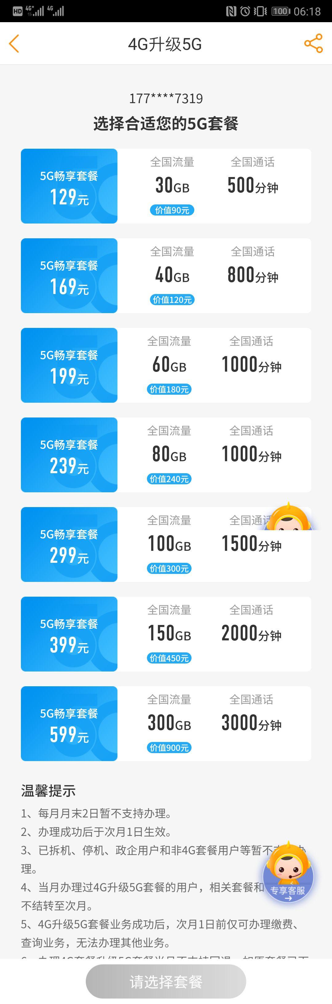 5g128个人套餐怎么参与8折活动,88元包打128元5g套餐活动是什么