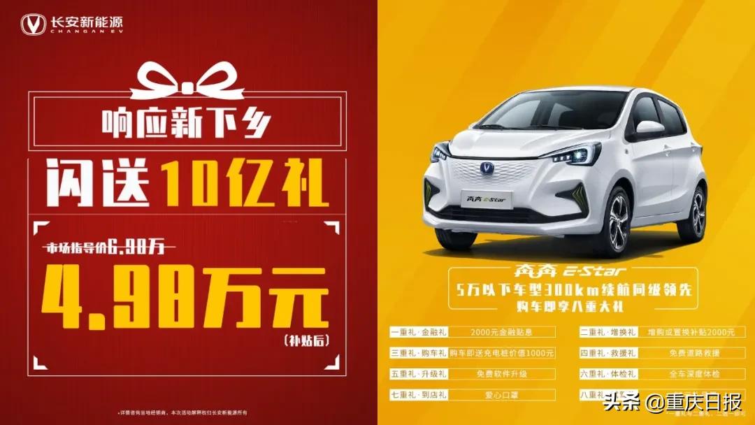 奔奔e-star限时优惠,长安奔奔e享用新能源补贴政策