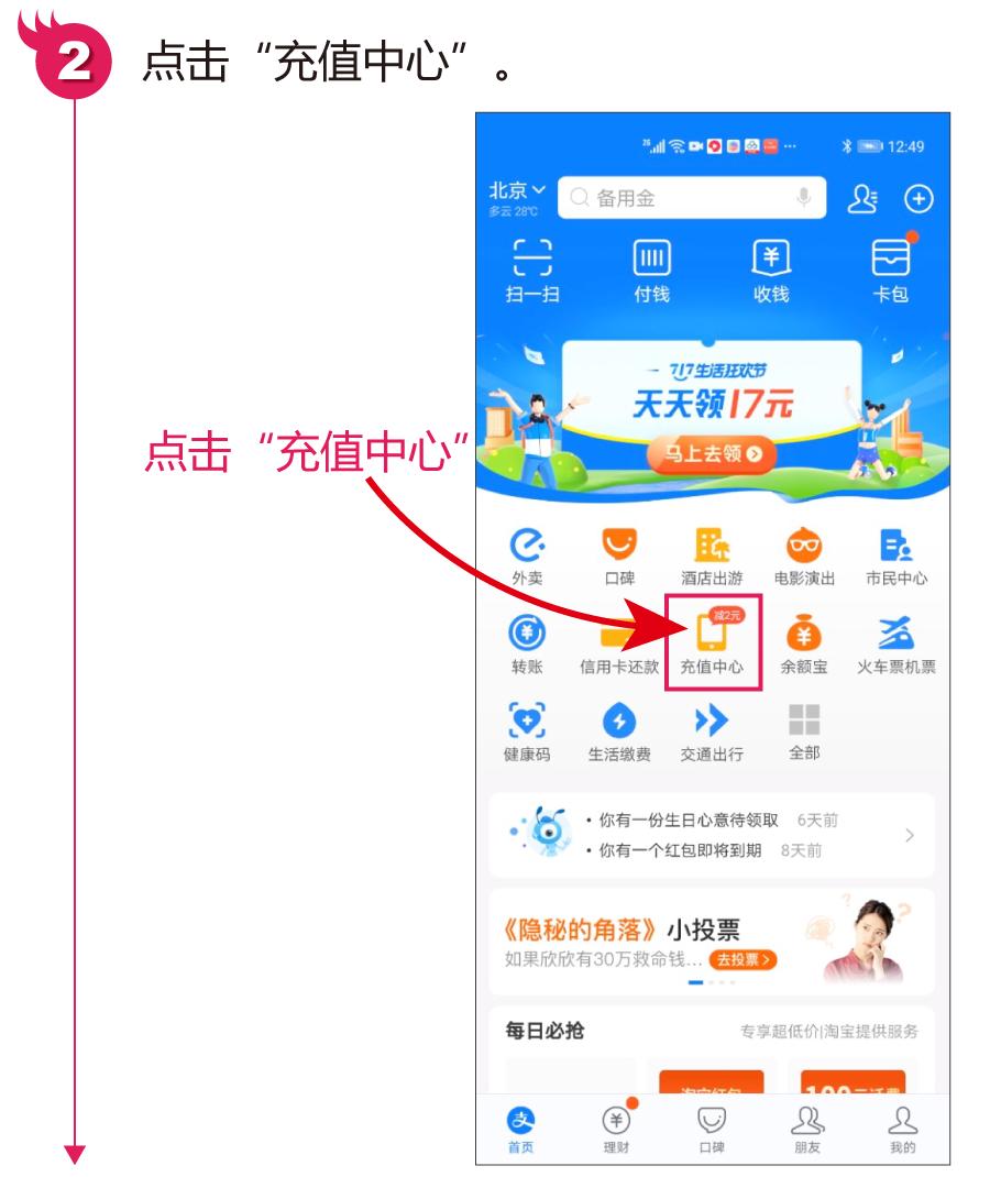支付宝如何给手机充话费又快还省钱
