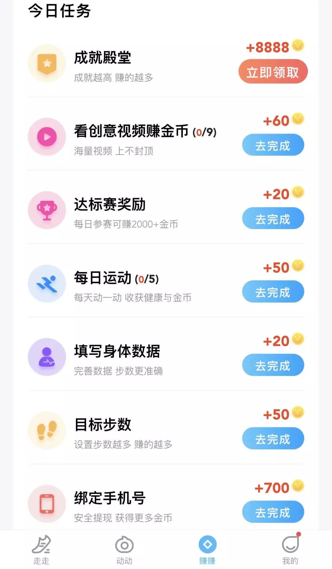 哪个app走路步数可以赚钱,走路走步赚钱的app