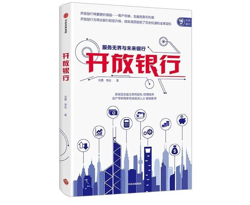 四大主题，15本专著直击银行转型