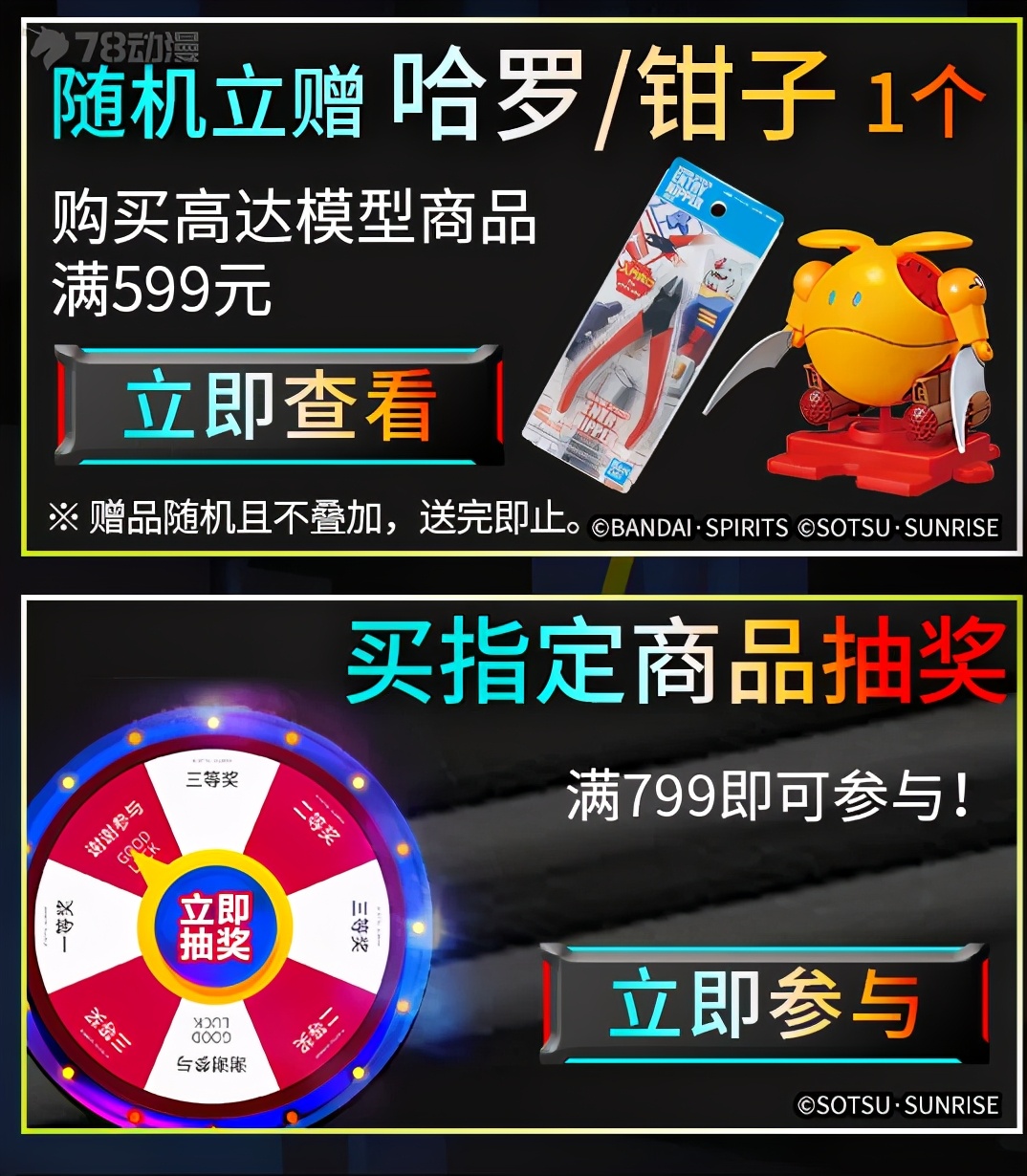 万代模型官方旗舰店直播,万代模型官方