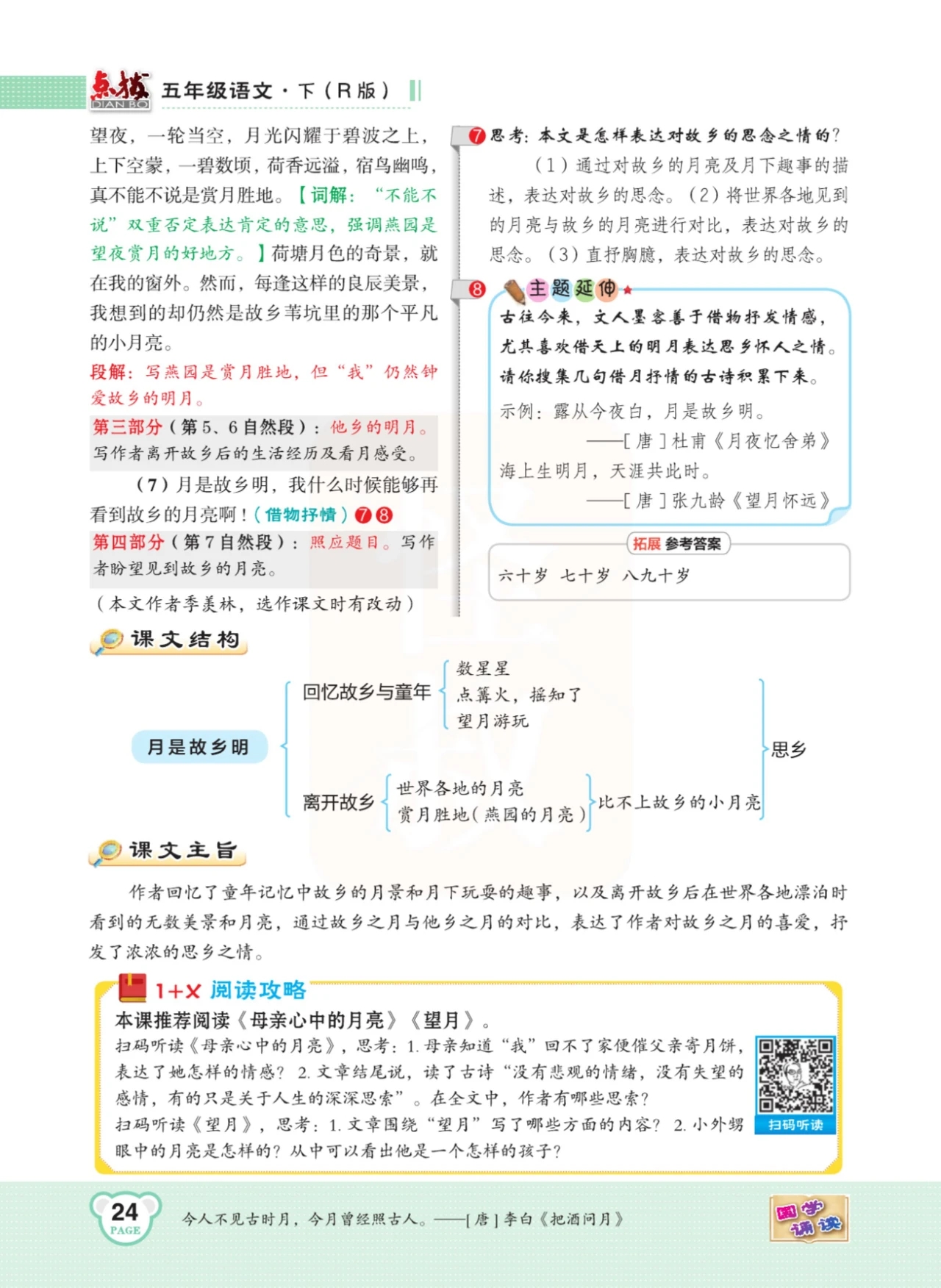 五年级语文下册第一课注释朗读,五年级语文下册第1课课文解读