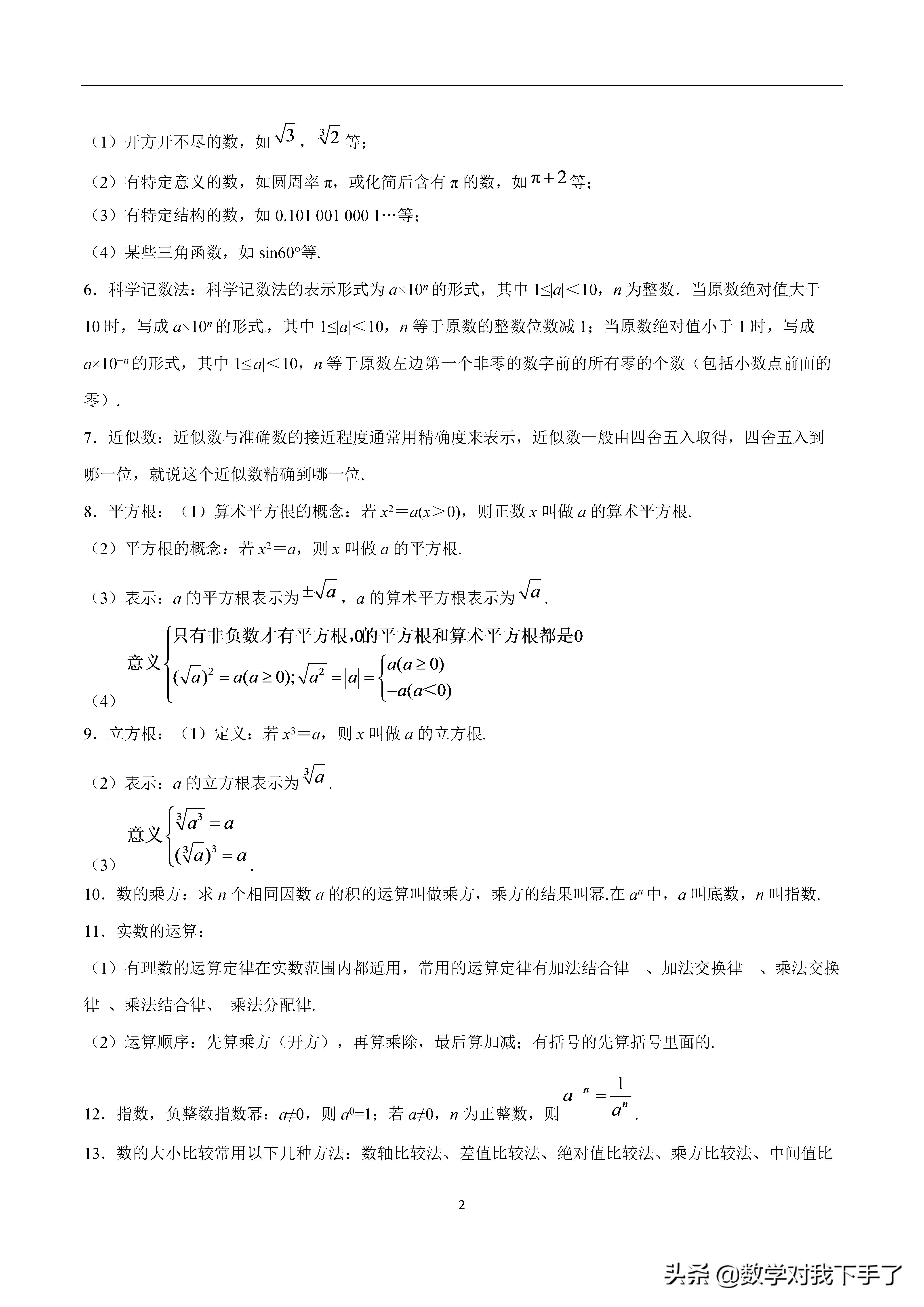 数学中考复习实数知识点,中考数学复习实数知识点