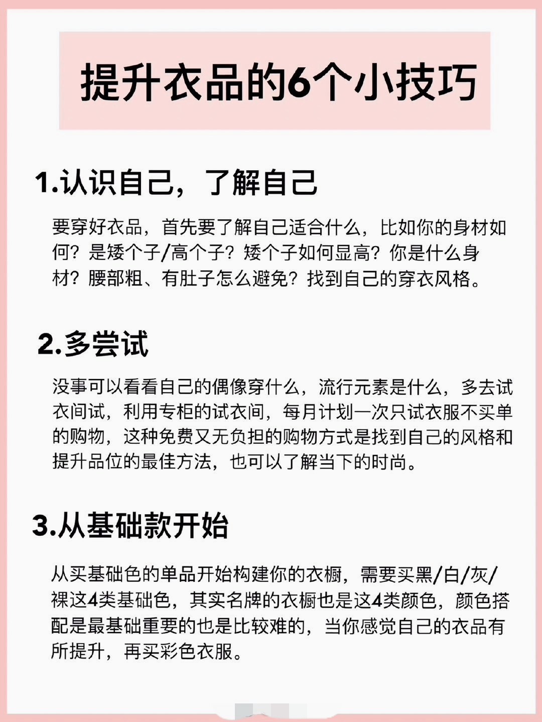 穿衣搭配新手学穿搭,穿衣搭配技巧每日更新