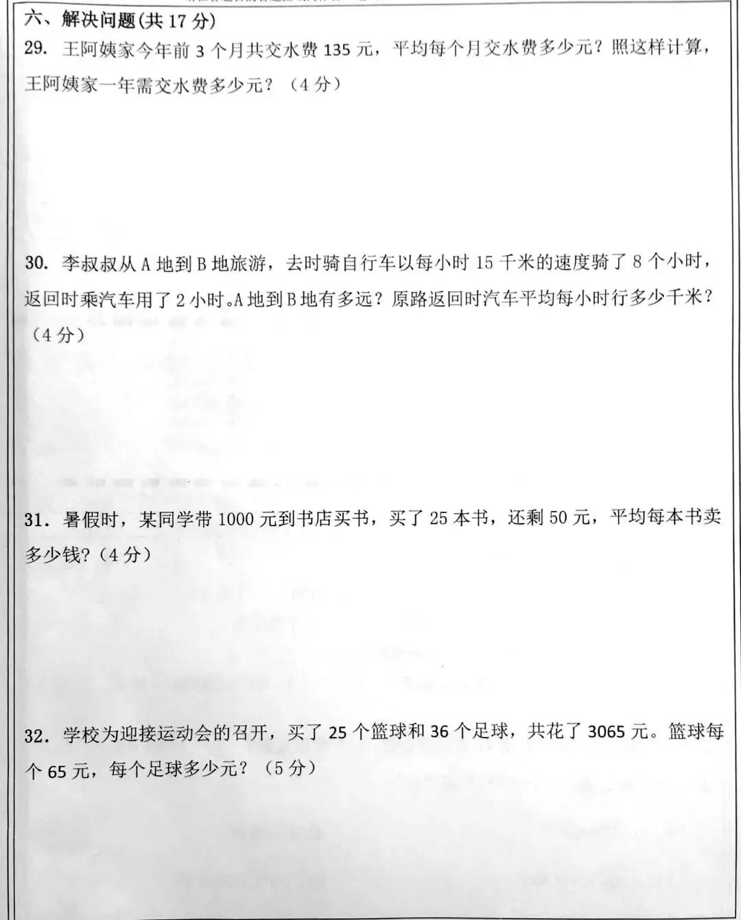 四年级期末考试2018至2019的试卷,2018-2019期末四年级英语试卷答案