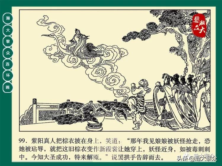 瀚大黎众连环画西游记全集,瀚大黎众西游记连环画