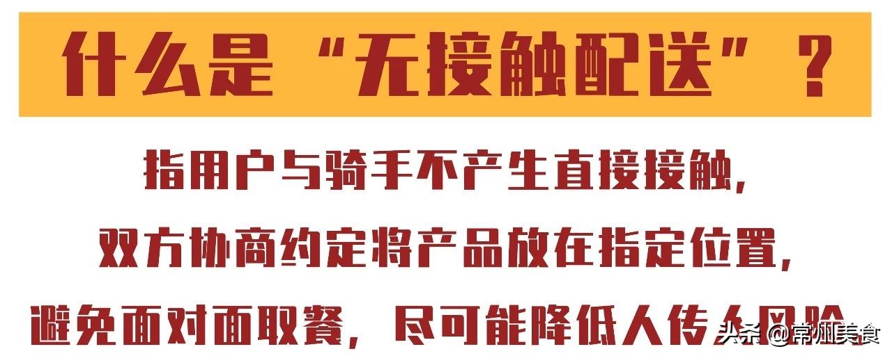 《常州无接触外卖清单攻略来啦》，精选25家