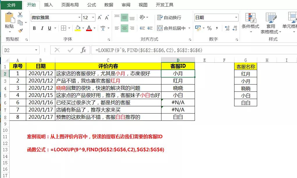 lookup和find提取关键词,lookup函数关键词替换