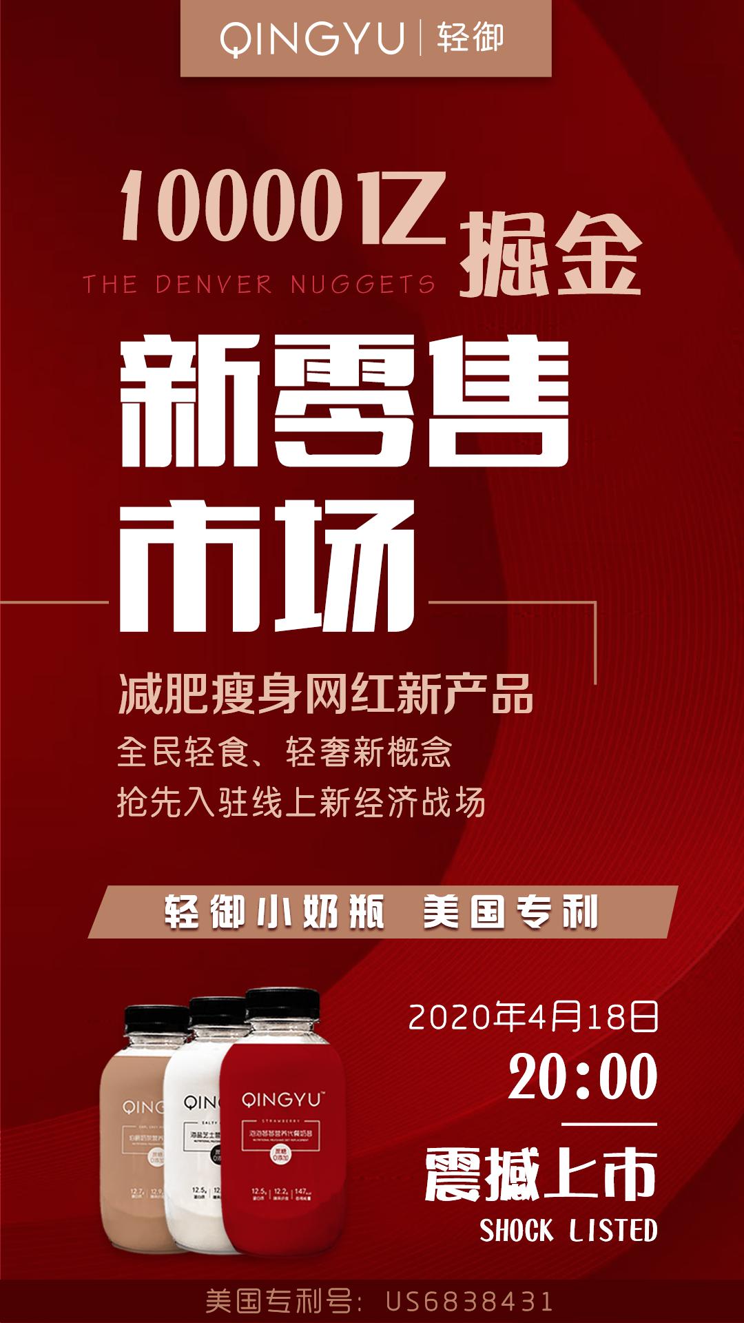新一代营养代餐品牌：“QINGYU轻御”上市，引爆轻奢代餐新风向