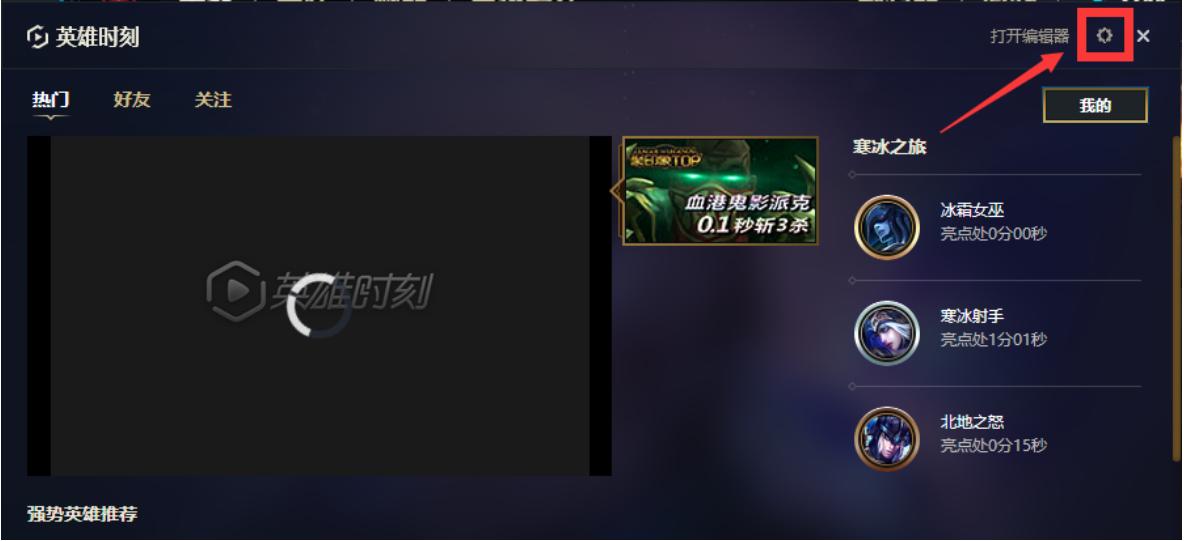 lol英雄联盟提高帧率设置,lol英雄联盟录制设置