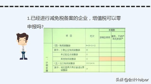 零申报麻烦吗,零申报就是全部填0吗