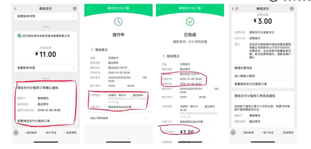 武汉停车缴费先停后付,武汉微信支付停车费如何操作