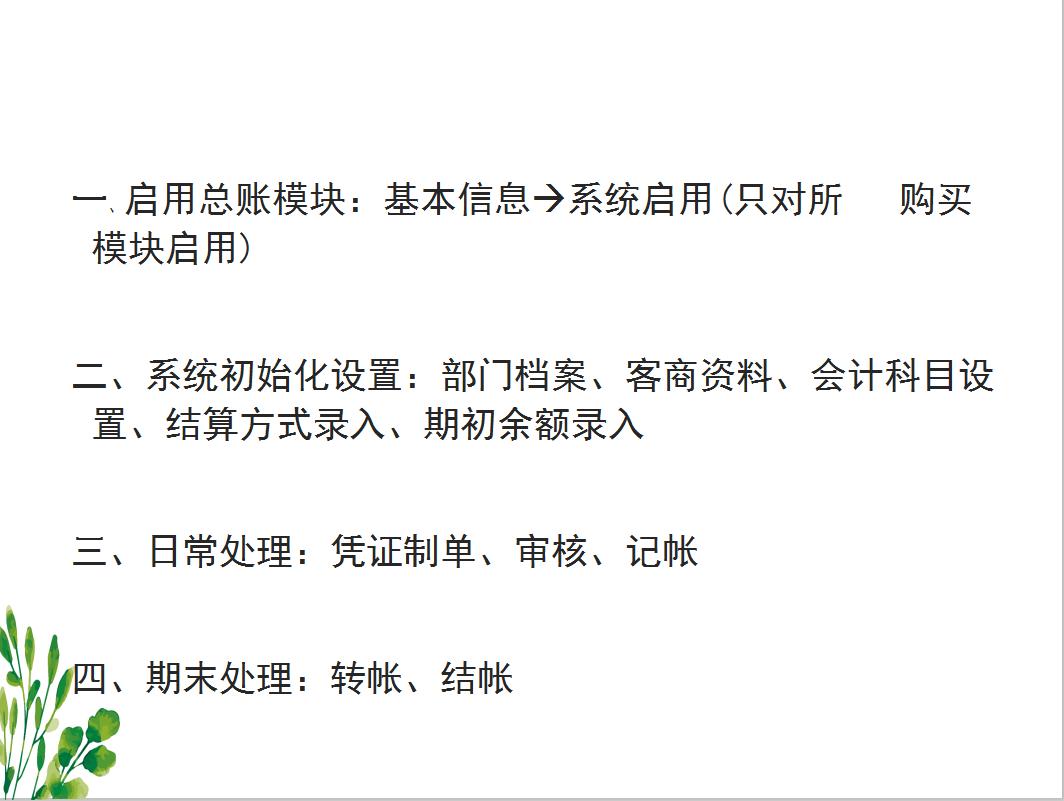 用友会计软件自学教程,用友会计软件实操免费教程全集