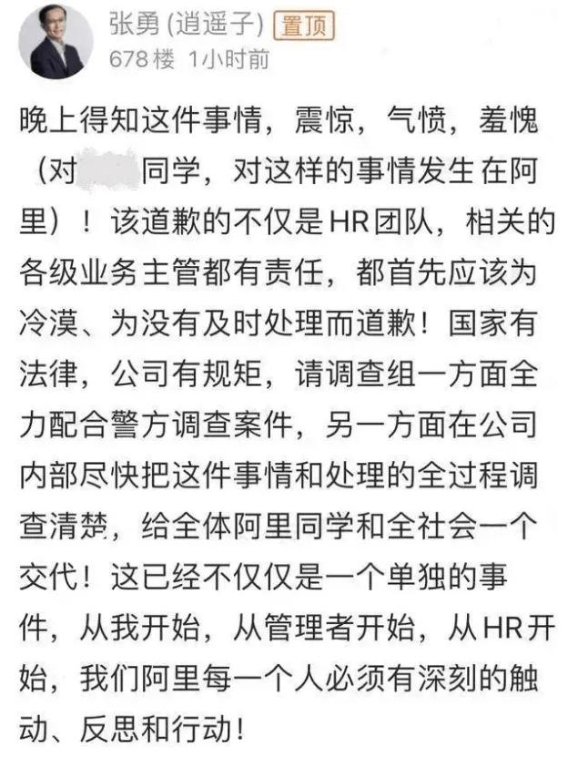 “性侵门”曝光后，阿里价值观崩塌？央媒锐评：别妄想大而不倒