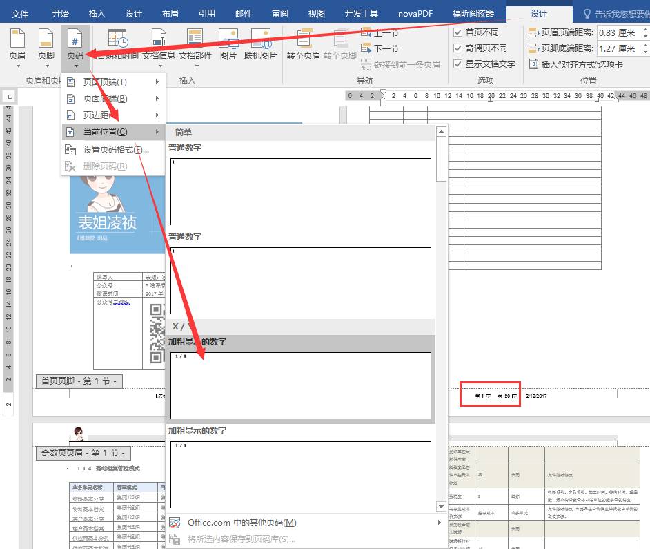 wps怎么一次性设置全部页眉页脚,word文档怎么设置单独页眉页脚