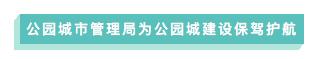 成都公园城市建设令人欣喜,成都打造世界级公园城市
