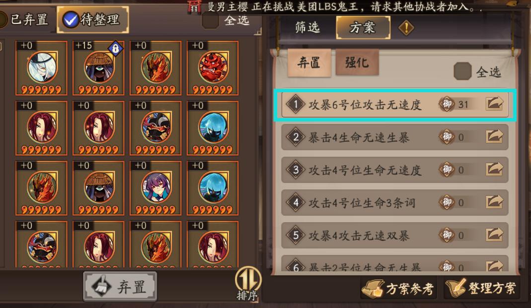 阴阳师御魂整顿参考方案,阴阳师御魂整顿攻略