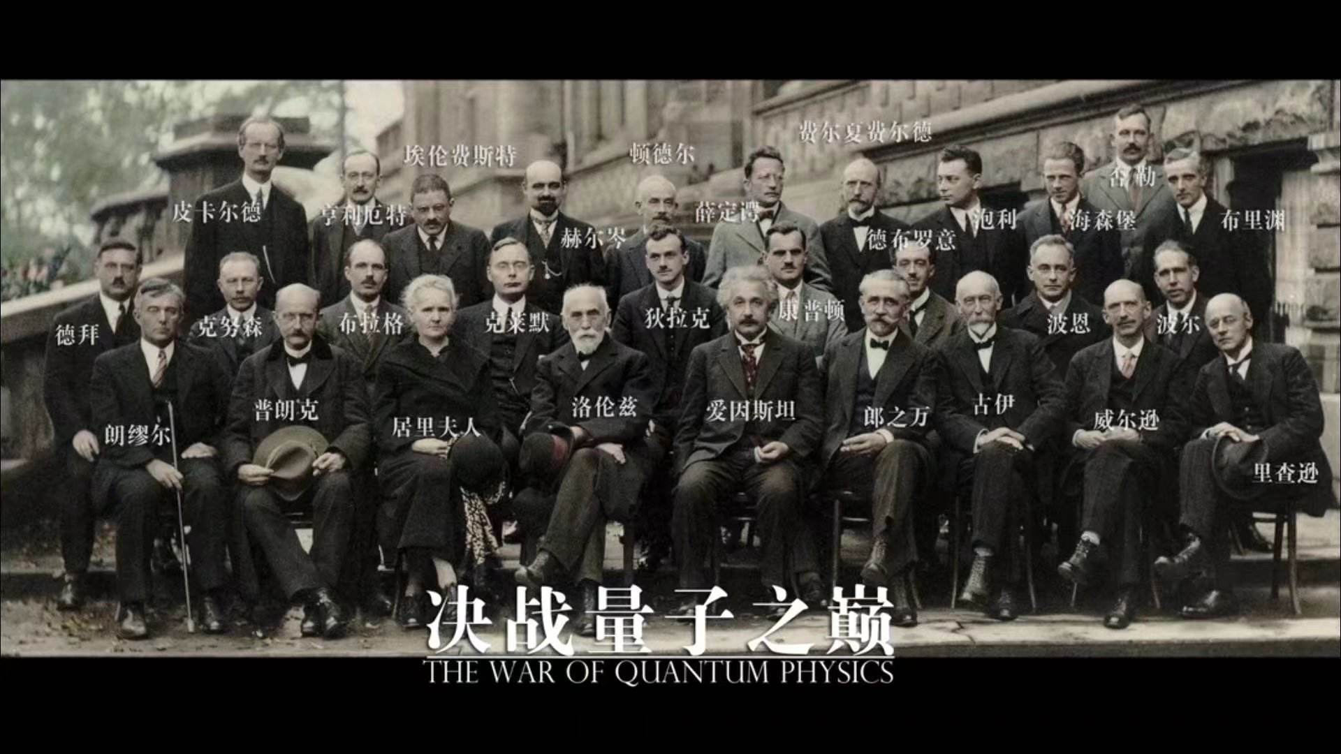 第五届索尔维会议科学家合影,索尔维会议29位科学家