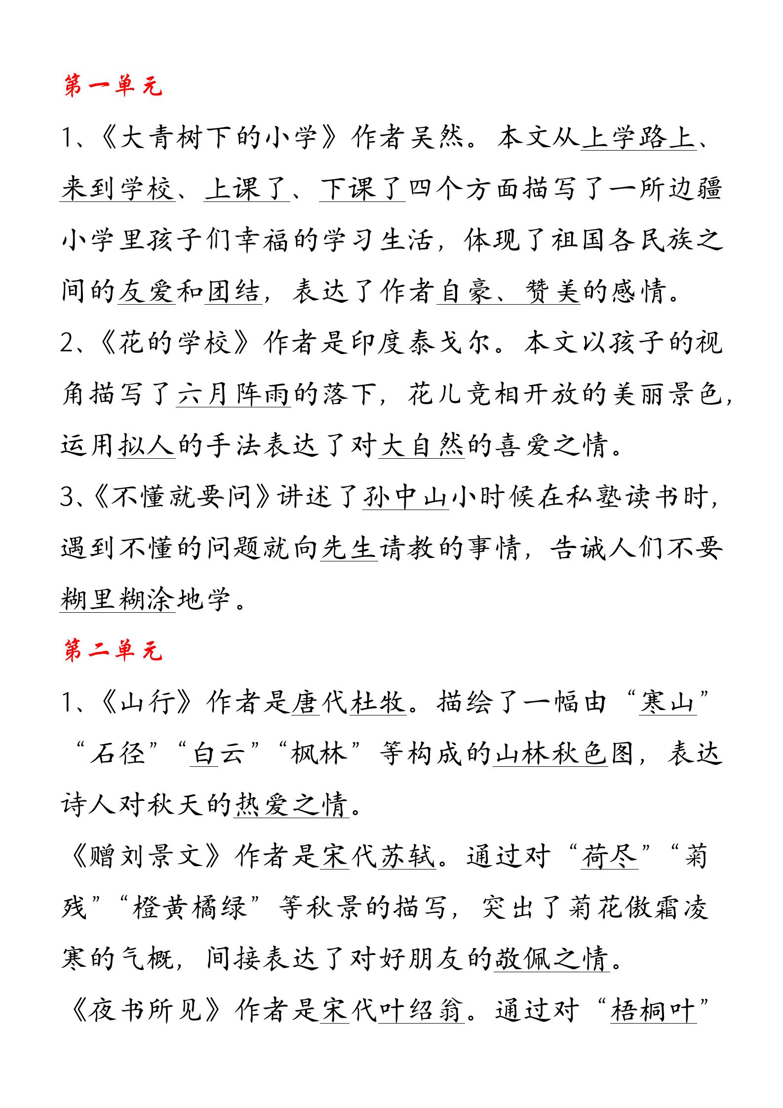 三年级上语文期末复习专项训练,2020-2021三年级上册语文期中试卷