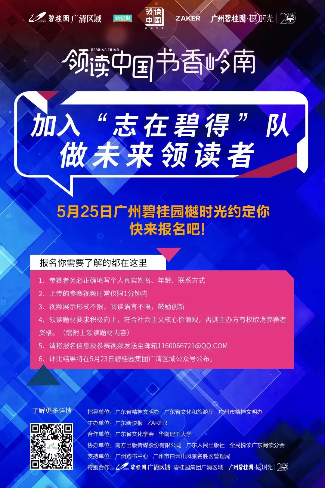 “未来领读者”大赛报名通道开放碧桂园专场海选赛只等你来