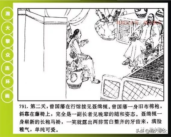 曾国藩连环画黑雨七册,曾国藩连环画黑雨10