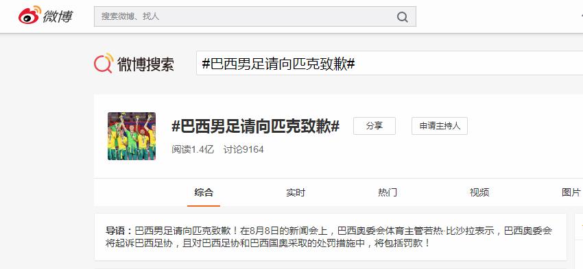 巴西足球队拒绝穿匹克运动服,巴西男足夺冠拒穿中企援助领奖服