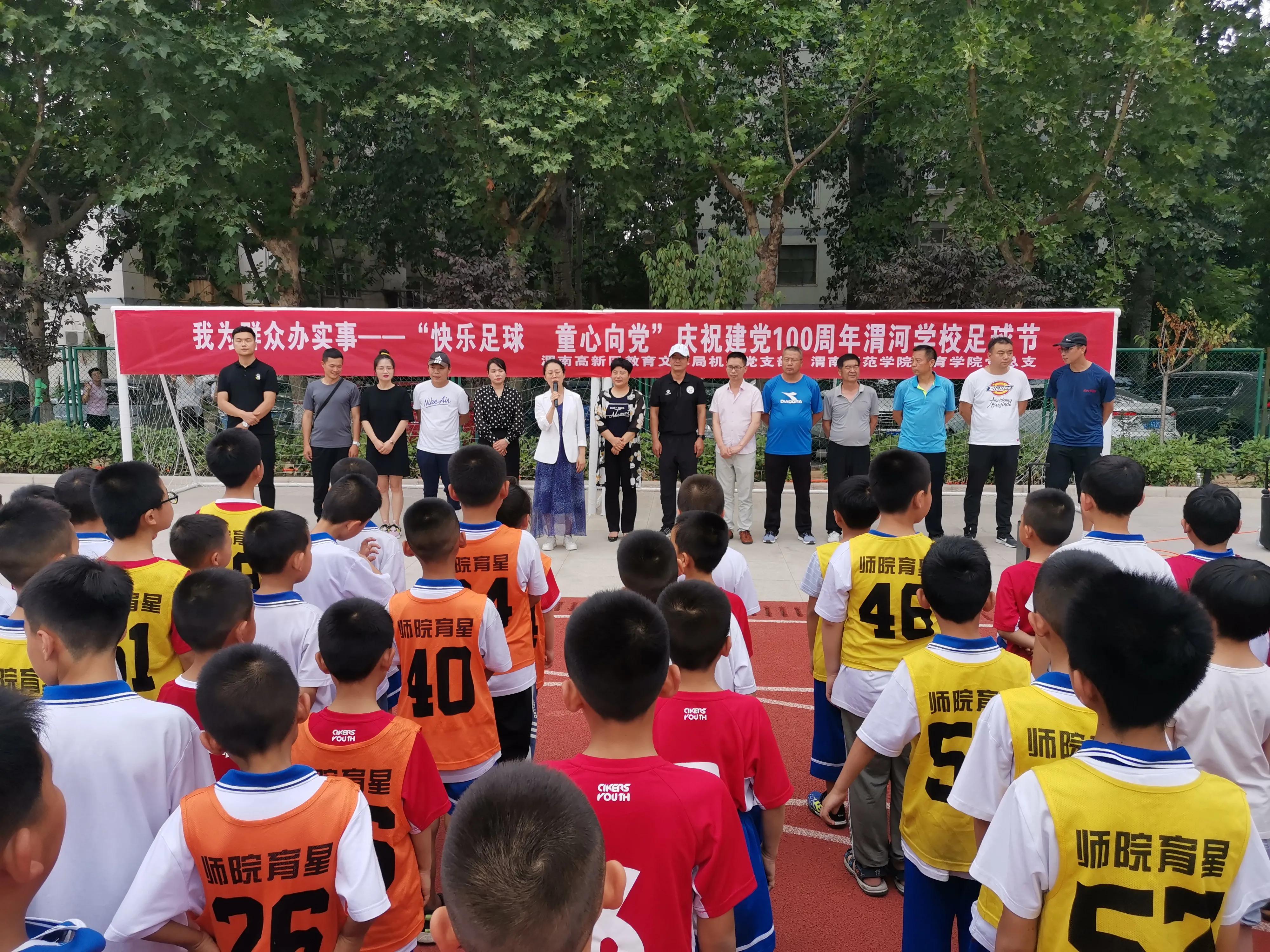 童心永向党主题实践活动,足球主题党日活动简报