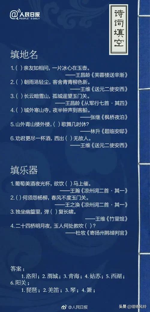 趣味古诗词填空挑战你的诗词储备,飞花令诗句题库200题