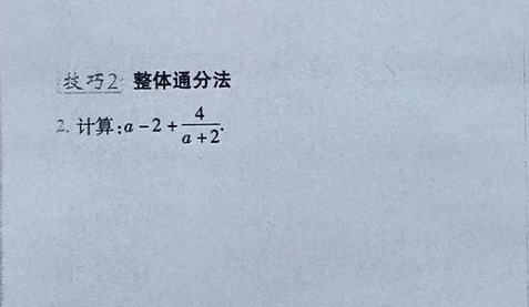 分式加减乘除的教学视频,分式加减运算技巧课件