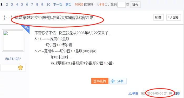 百度贴吧当年有哪些神贴,贴吧神人预言大全