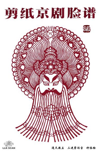 剪纸京剧脸谱价格,剪纸京剧脸谱作品简介
