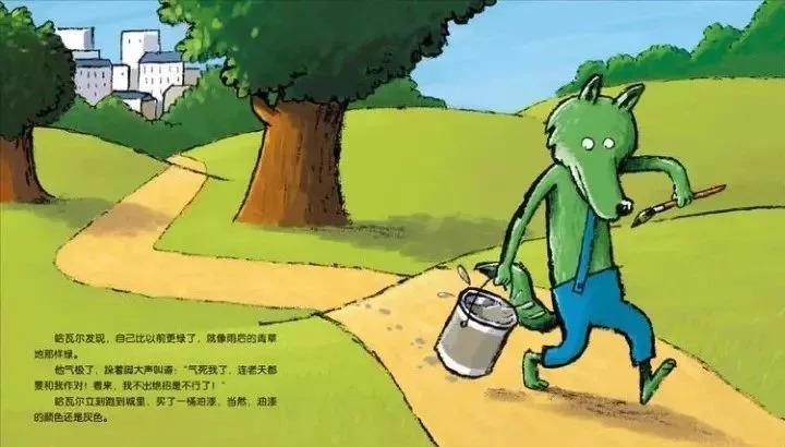 正确认识自己绘本小绿狼,小绿狼绘本图片大全