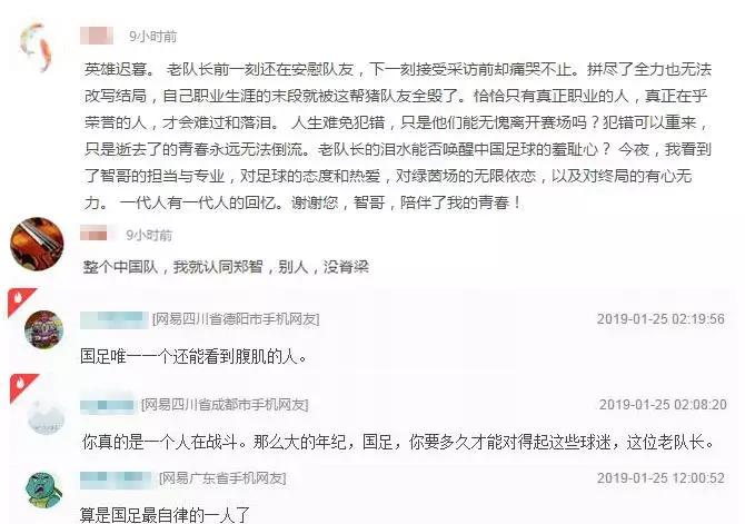 除了怒批国足，亿万球迷还“吼”出了这些肺腑之言