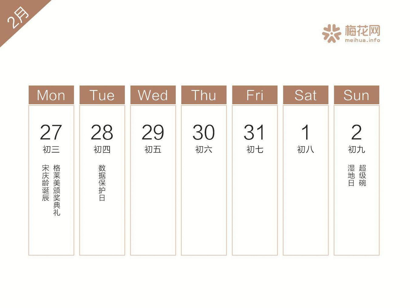 2022全年营销日历来了建议收藏,2019年二月营销日历