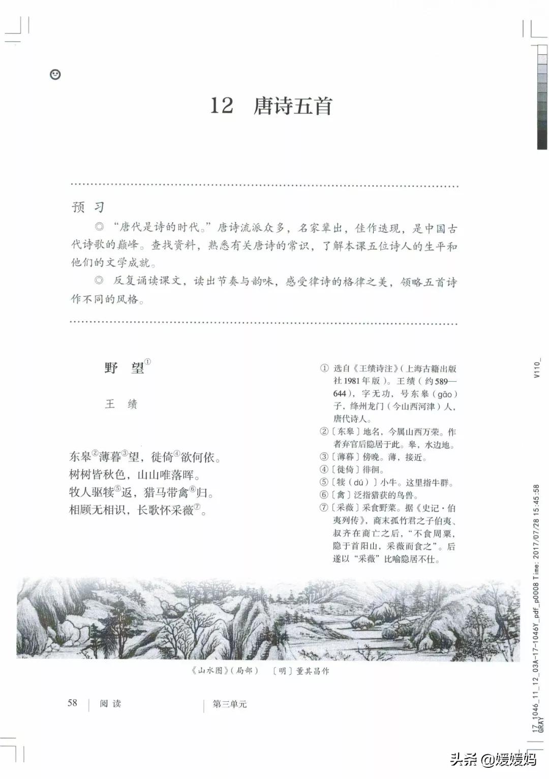 人教部编版八年级上册语文,八年级上册语文绩优学案电子课本