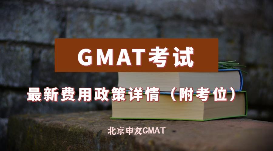 gmat考试为什么要改期退考,北京gmat备考