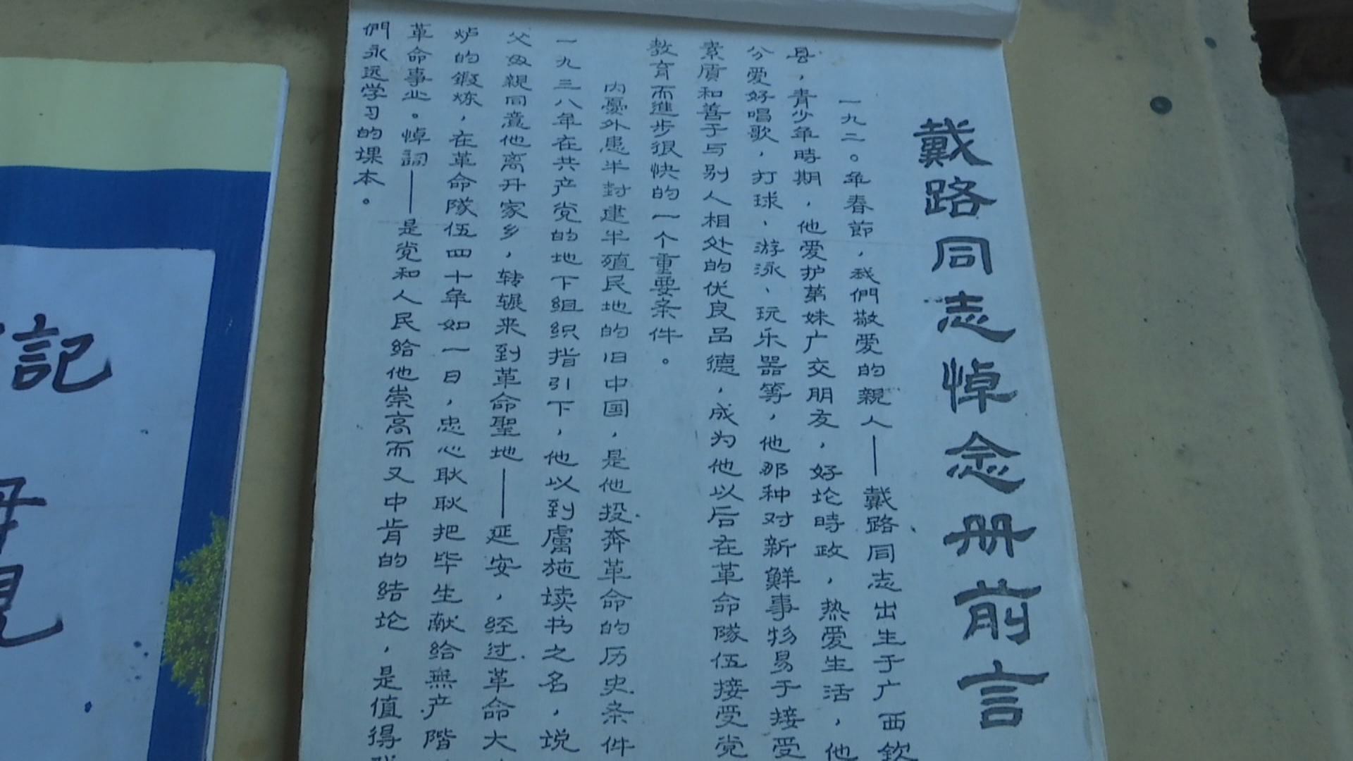 追忆钦州老街，感受家国情怀，占鳌巷3号外交大使戴路的故居