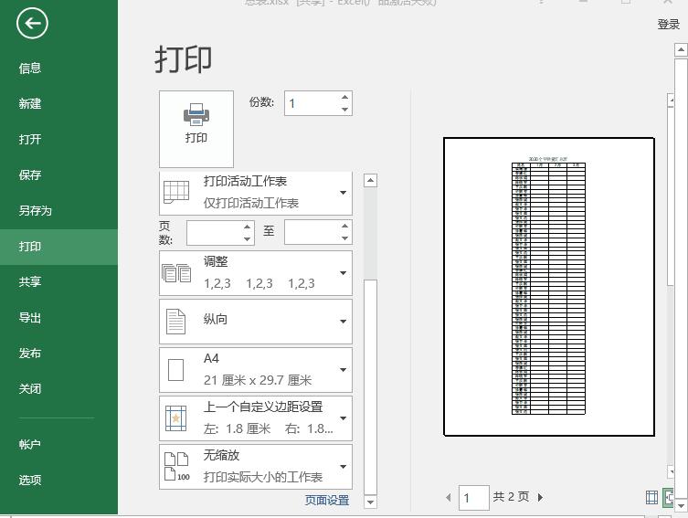 excel表如何打印每一页都打印表尾,excel打印最常用的六大技巧