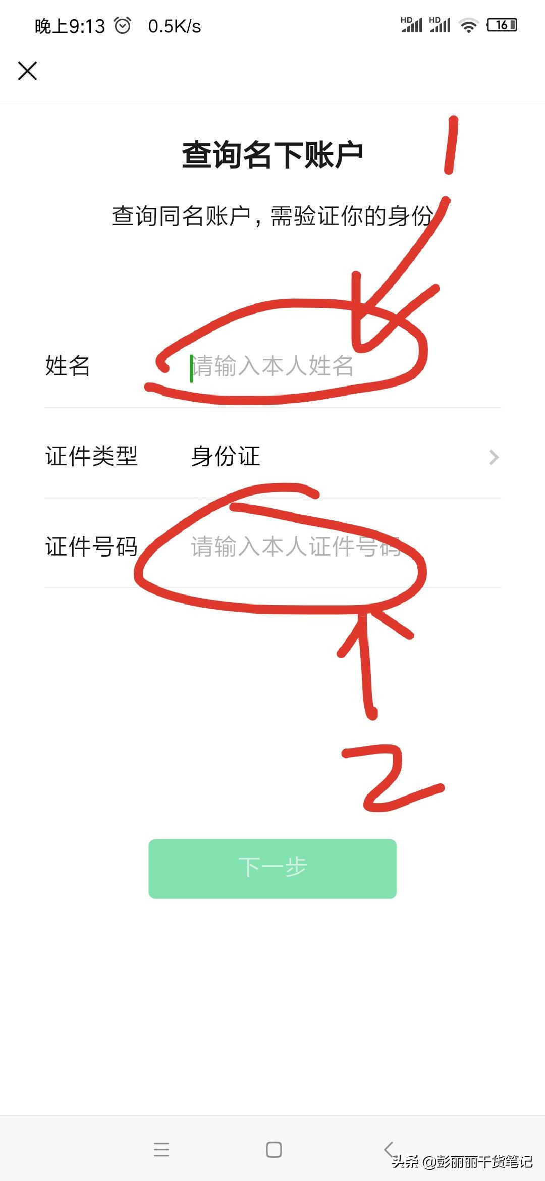 怎么查名下微信绑定了几个账号,查询名下微信号有几个怎么注销掉