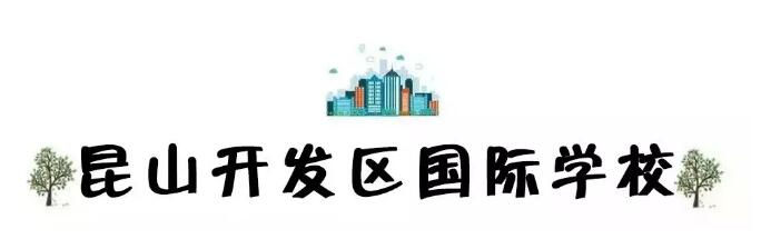 昆山最厉害的10所小学曝光,昆山十大高中