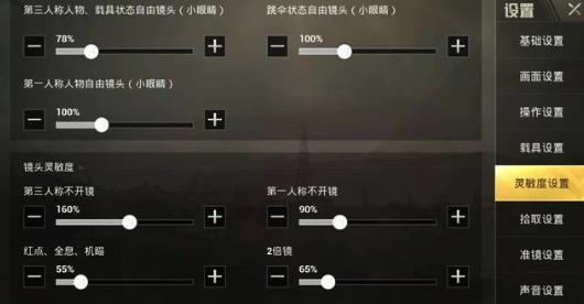 刺激战场别人灵敏度怎么用,刺激战场灵敏