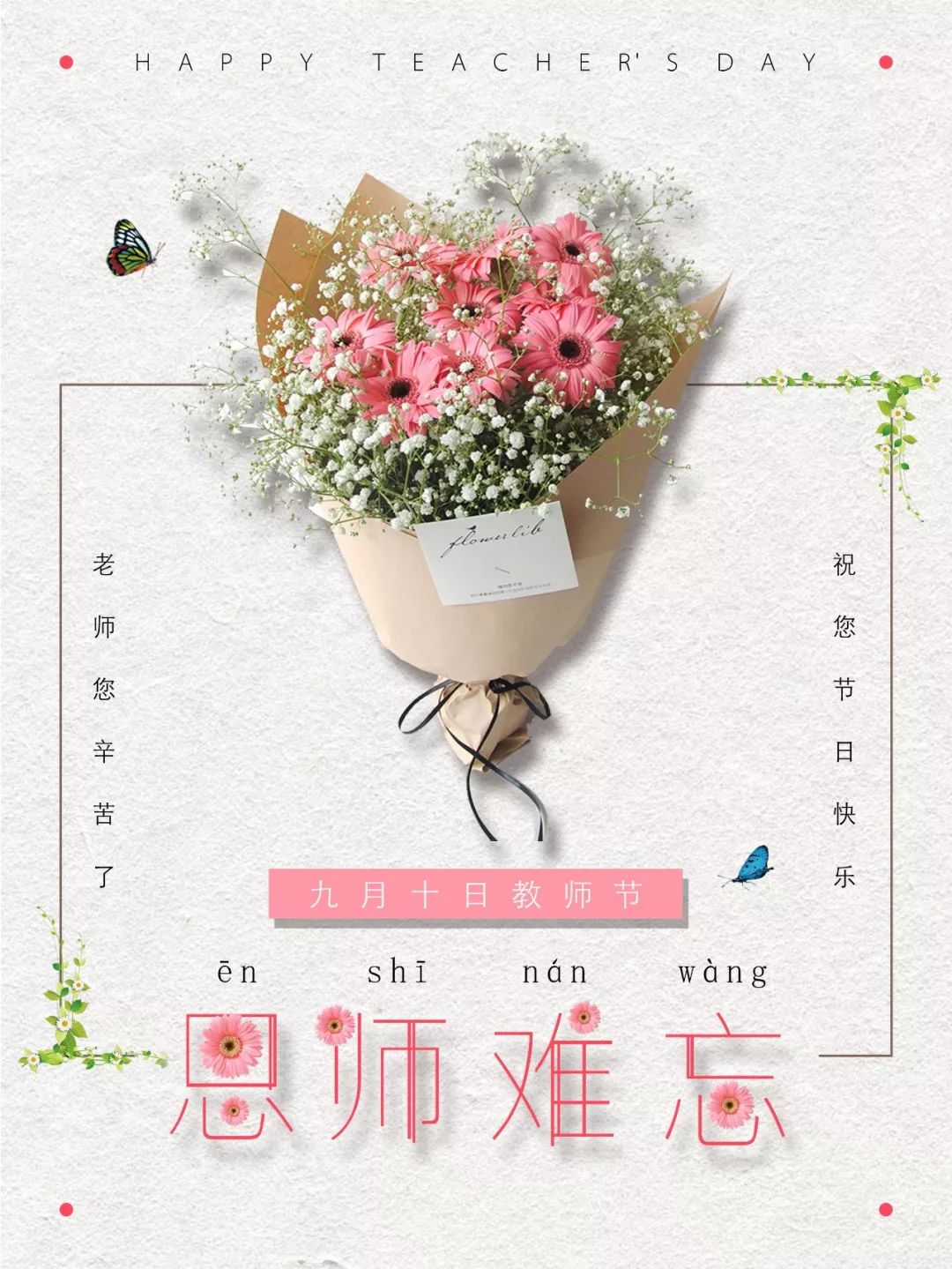 9月10日教师节送什么花呢,教师节感谢老师送什么花好