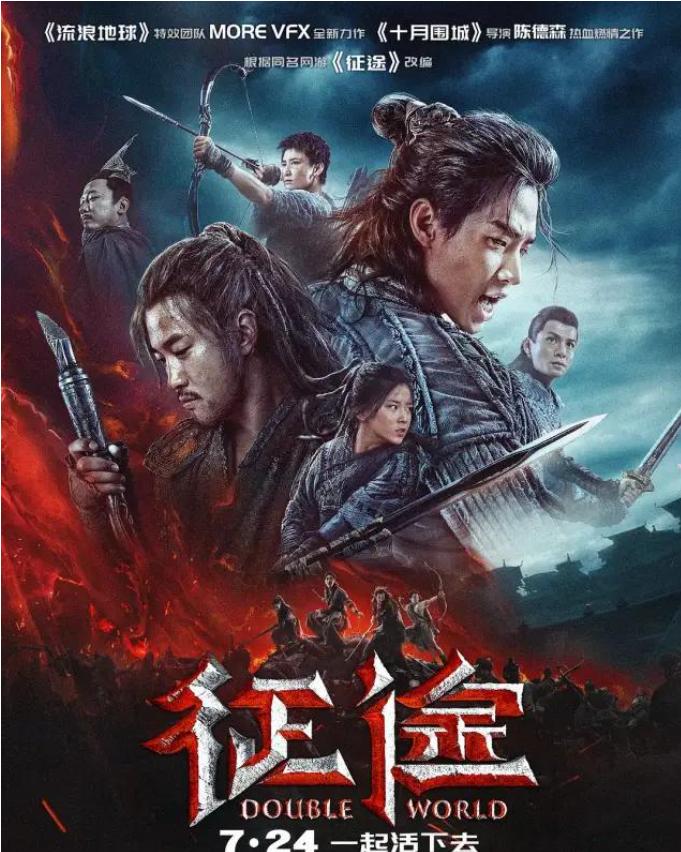 终于等来了，巨资打造的国产影片《*途征**》七月热映