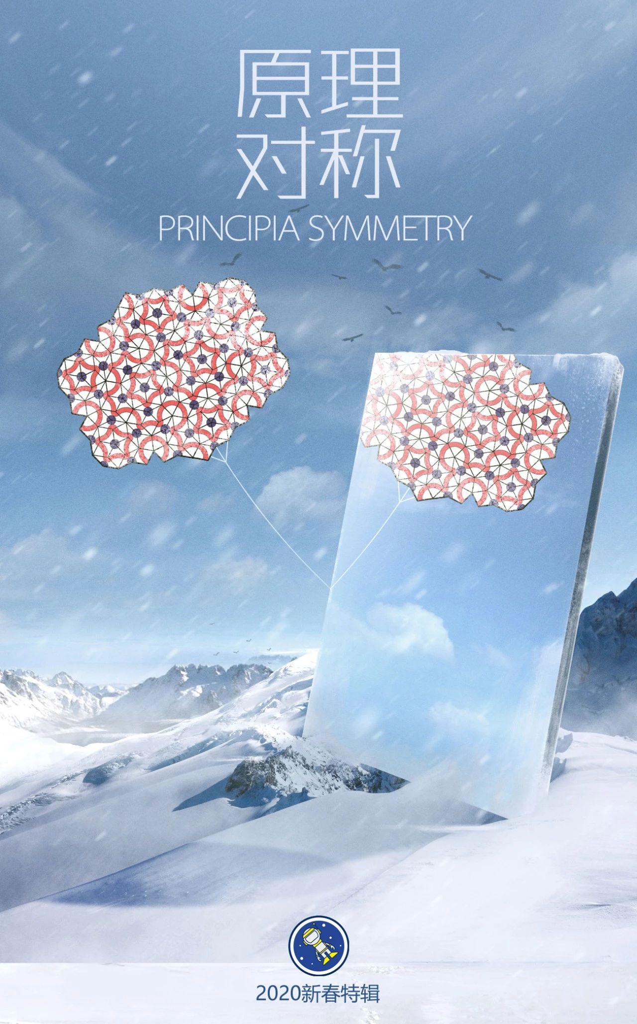 永不重复的图案