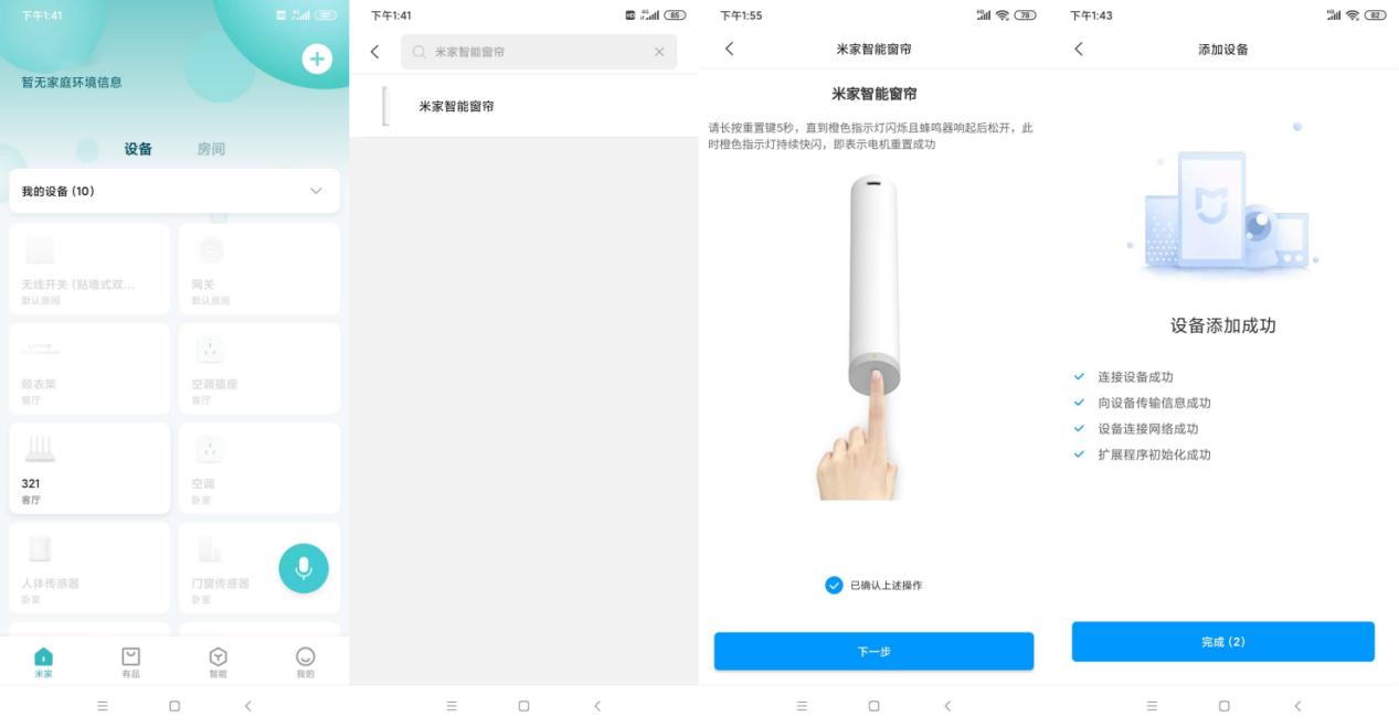 米家智能窗帘对比有品智能窗帘,小米有品电动窗帘和米家电动窗帘